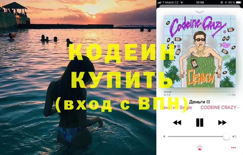 Кодеин Purple Drank  хочу наркоту  Полевской 